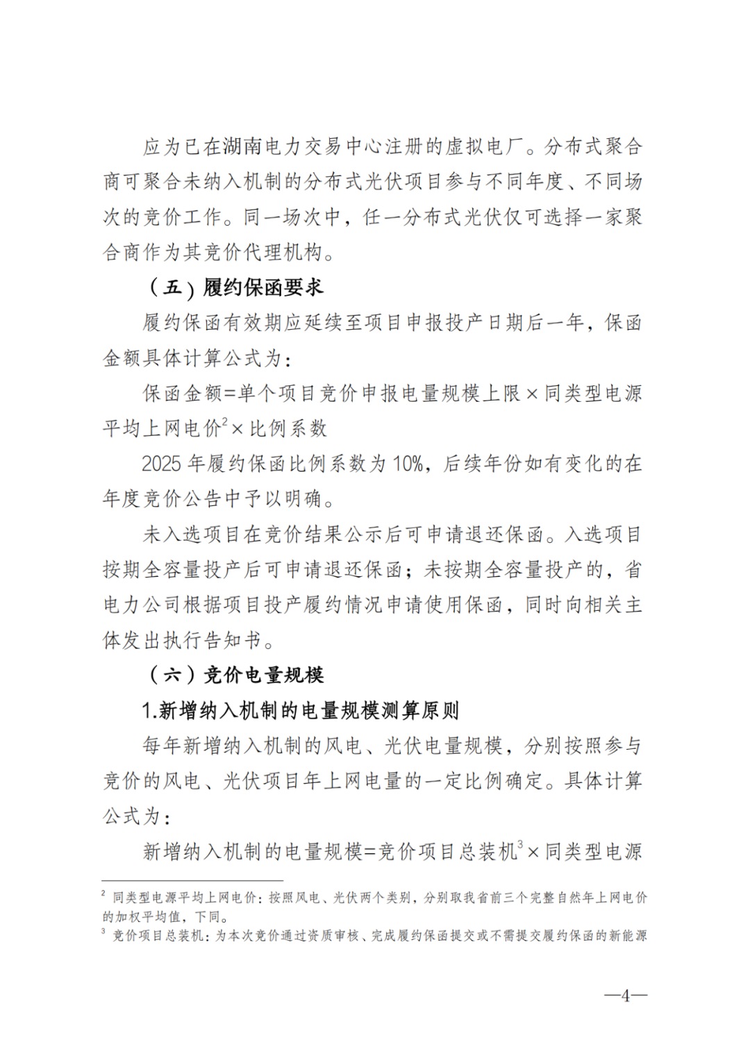 上限0.38元/kWh，下限0.26元/kWh，湖南省136号文讨论稿