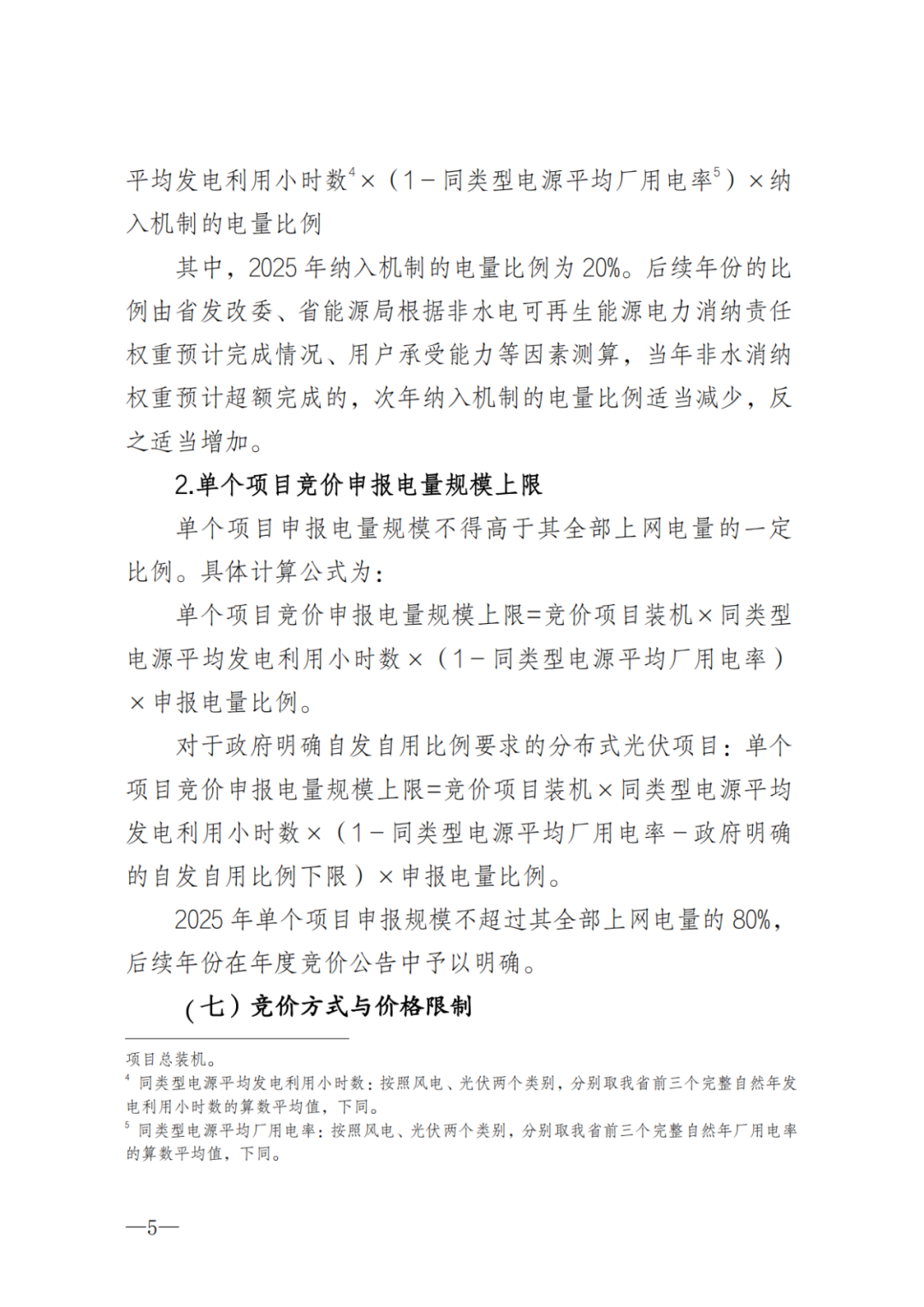 上限0.38元/kWh，下限0.26元/kWh，湖南省136号文讨论稿