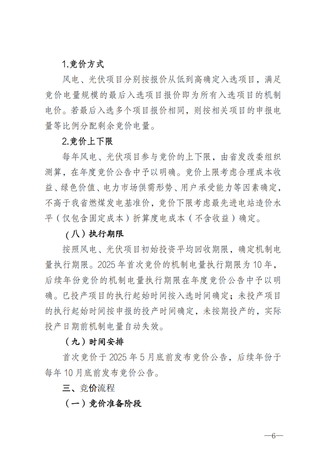 上限0.38元/kWh，下限0.26元/kWh，湖南省136号文讨论稿