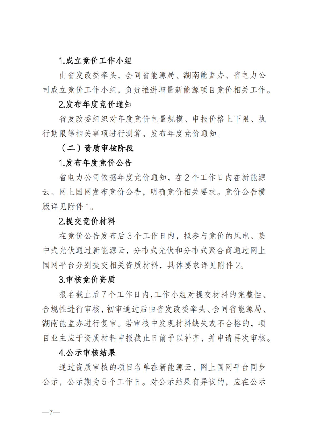 上限0.38元/kWh，下限0.26元/kWh，湖南省136号文讨论稿