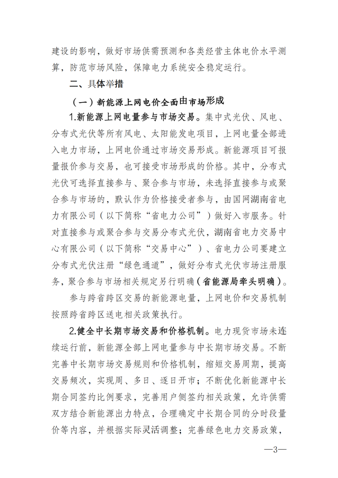 上限0.38元/kWh，下限0.26元/kWh，湖南省136号文讨论稿