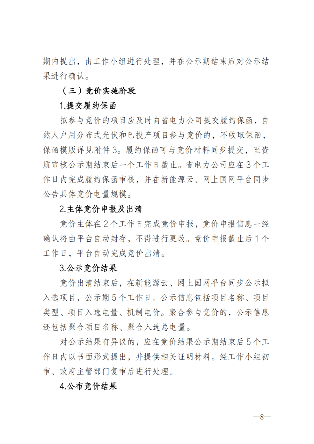上限0.38元/kWh，下限0.26元/kWh，湖南省136号文讨论稿