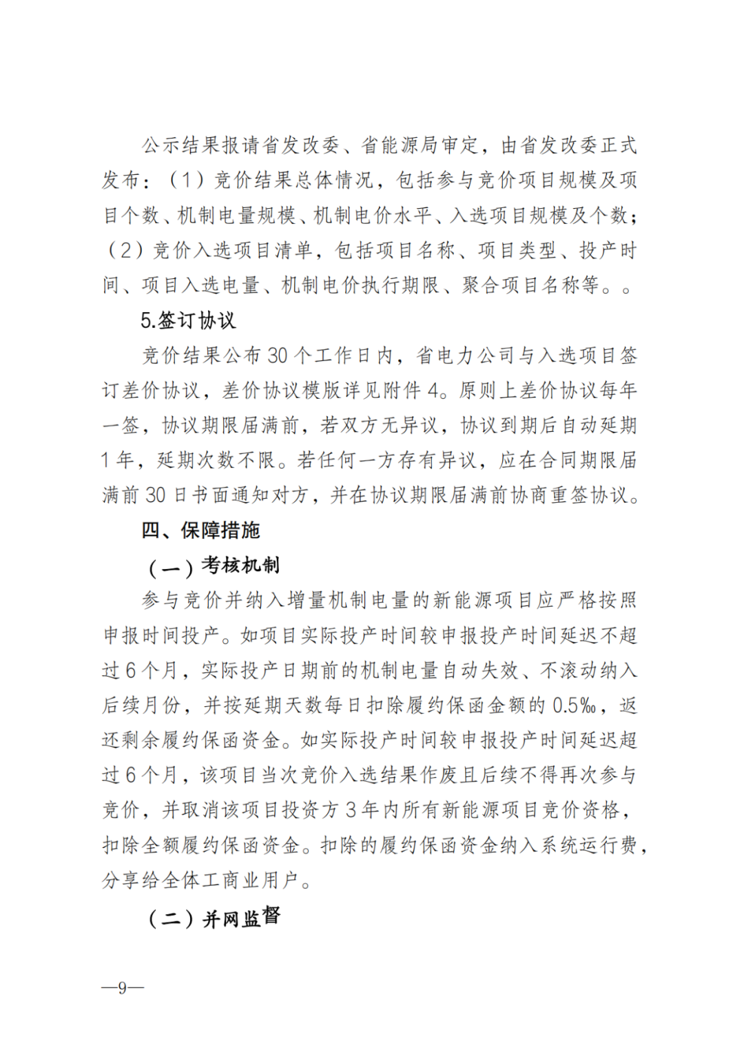 上限0.38元/kWh，下限0.26元/kWh，湖南省136号文讨论稿