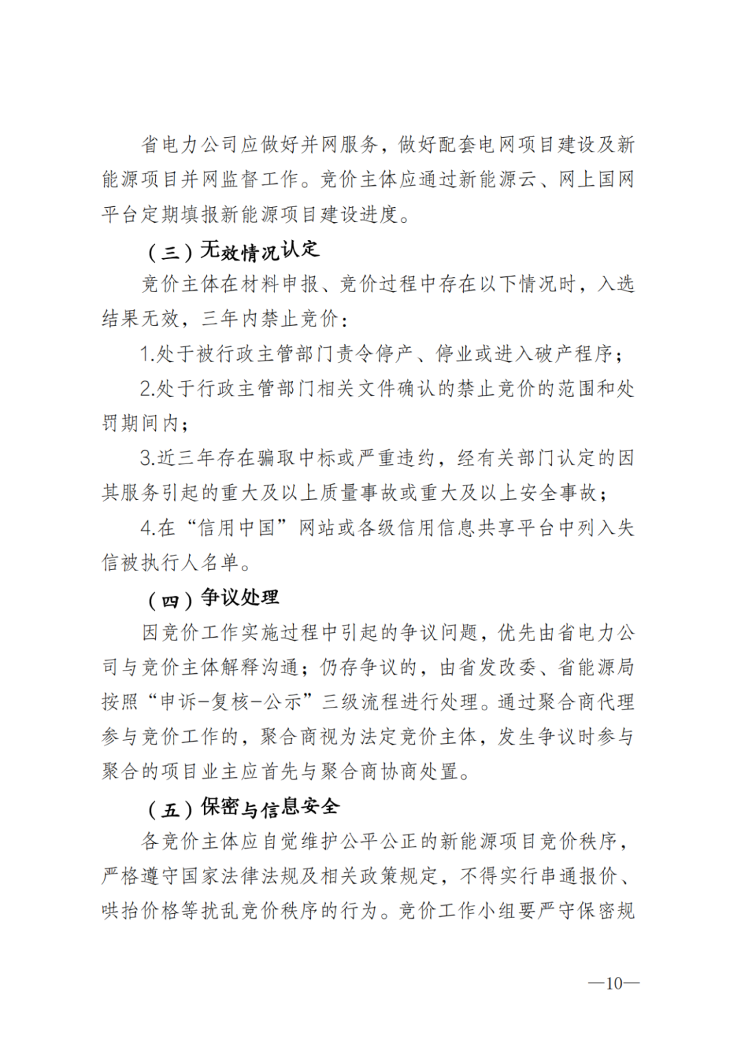 上限0.38元/kWh，下限0.26元/kWh，湖南省136号文讨论稿