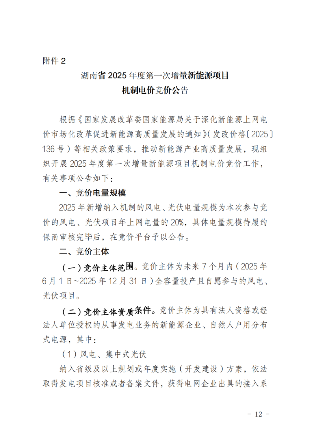 上限0.38元/kWh，下限0.26元/kWh，湖南省136号文讨论稿