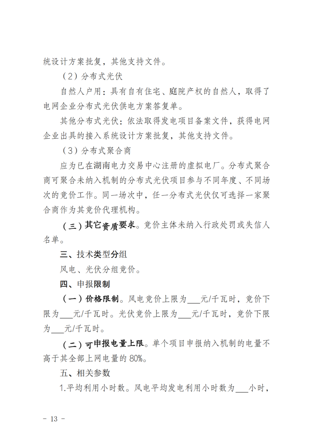 上限0.38元/kWh，下限0.26元/kWh，湖南省136号文讨论稿