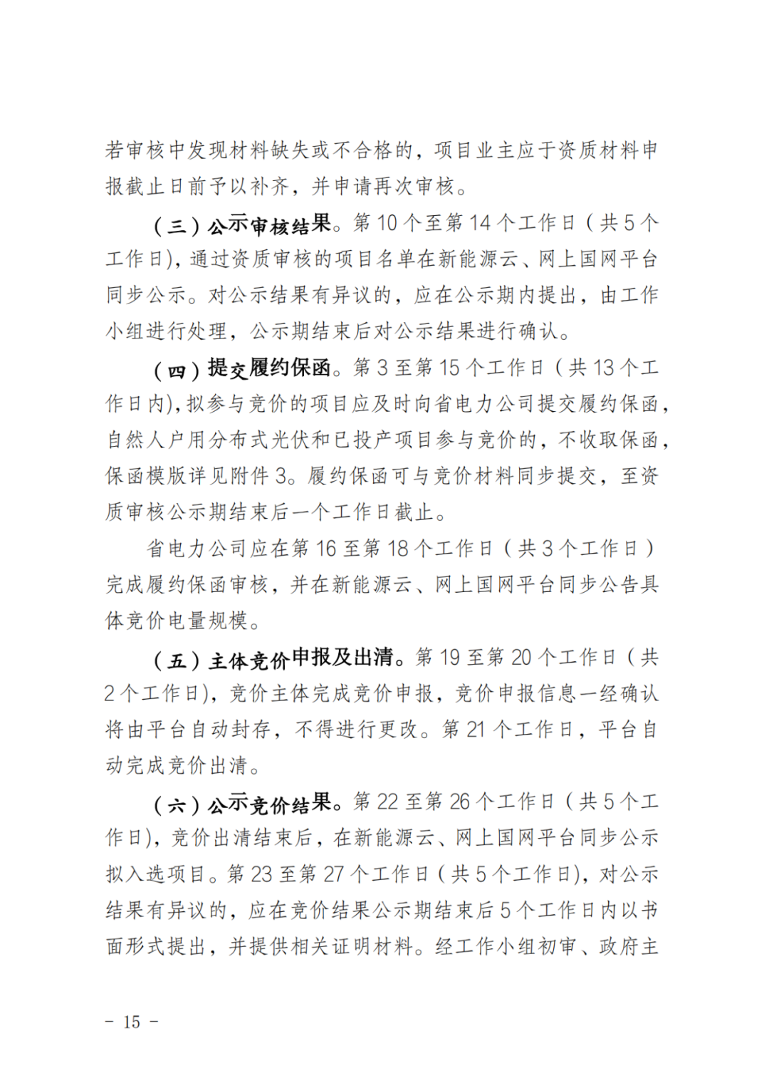 上限0.38元/kWh，下限0.26元/kWh，湖南省136号文讨论稿