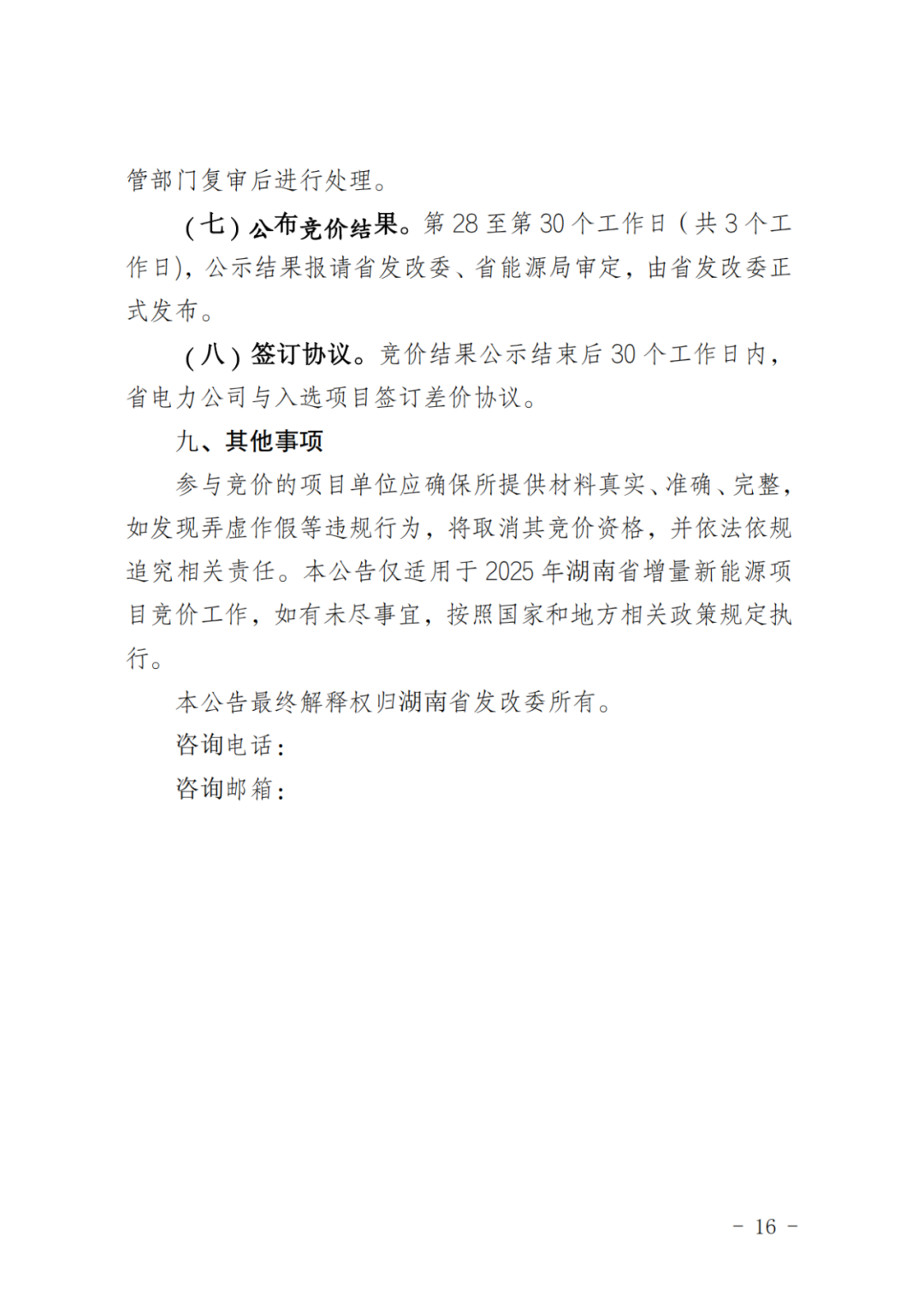 上限0.38元/kWh，下限0.26元/kWh，湖南省136号文讨论稿
