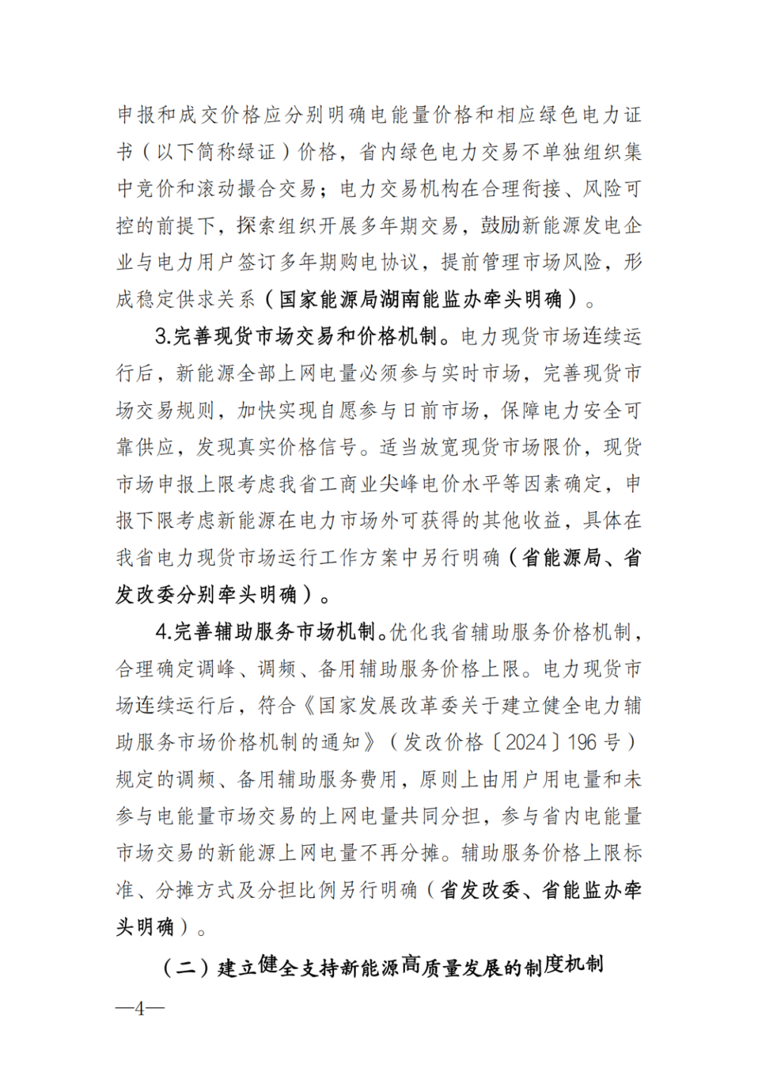 上限0.38元/kWh，下限0.26元/kWh，湖南省136号文讨论稿