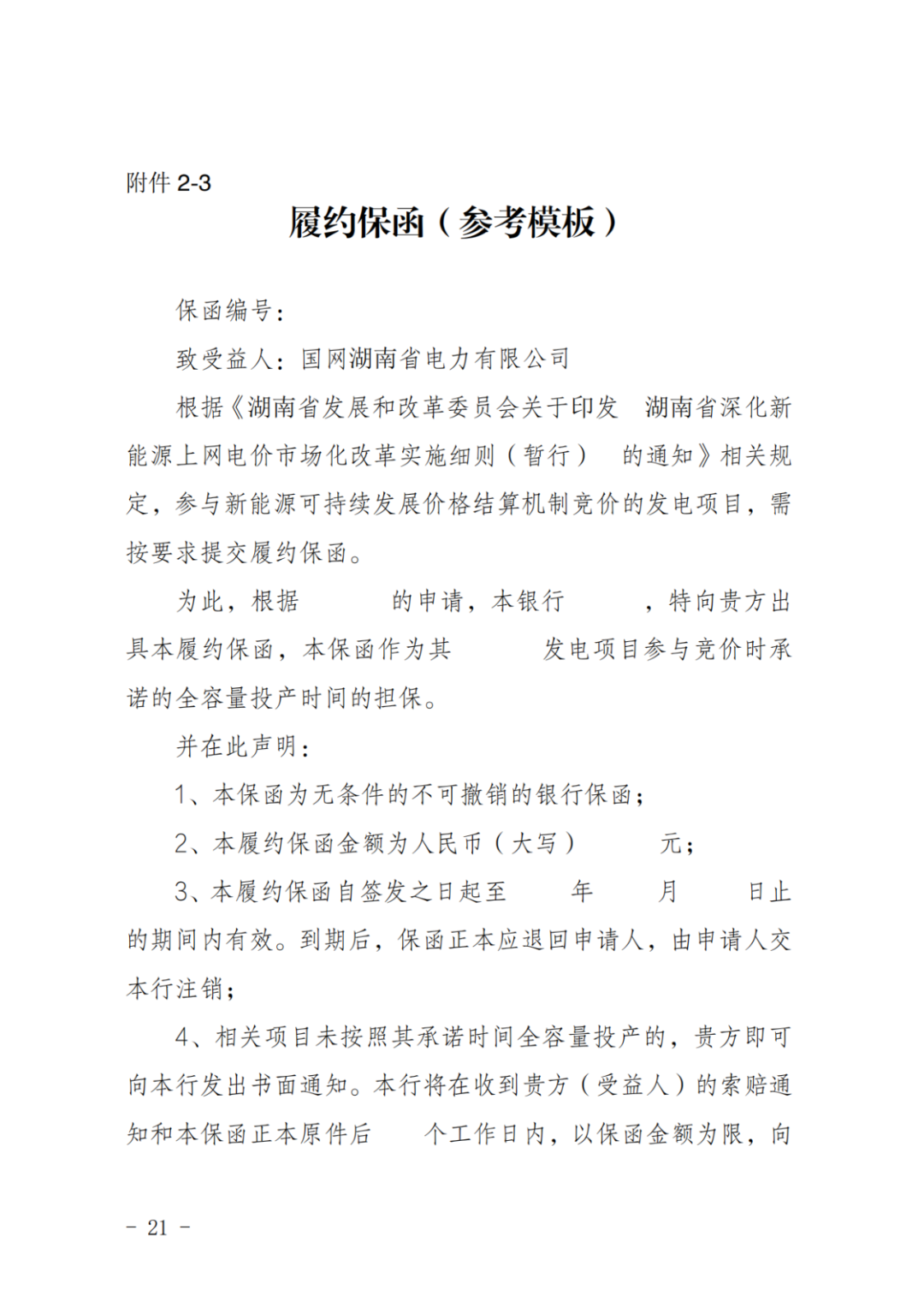 上限0.38元/kWh，下限0.26元/kWh，湖南省136号文讨论稿