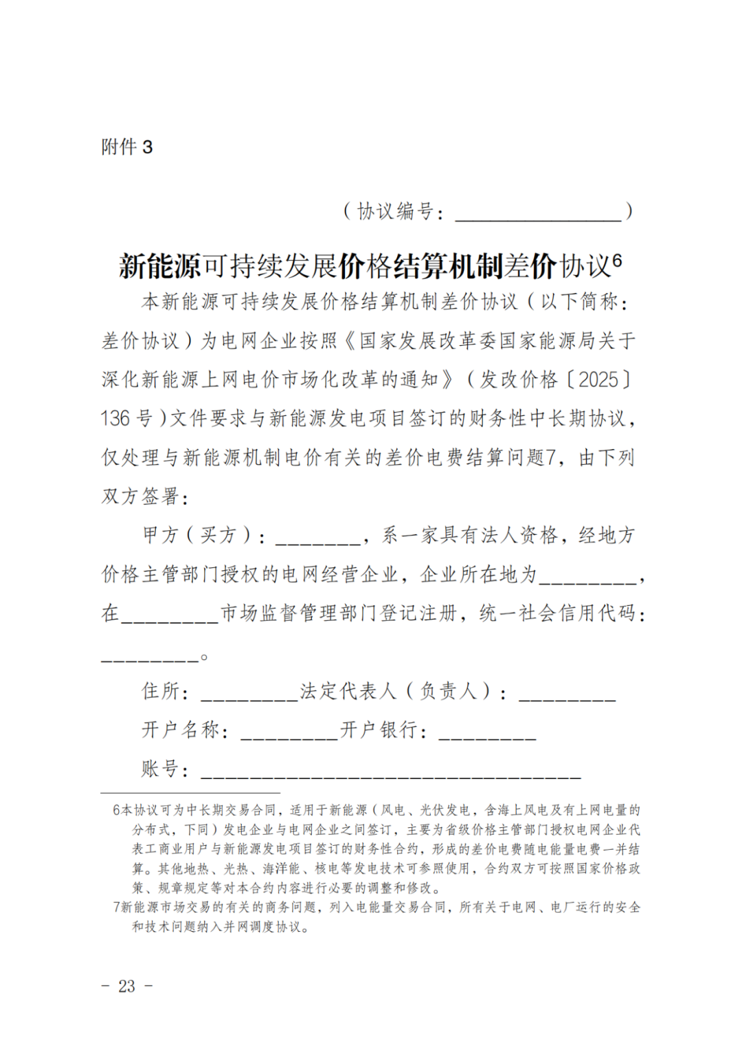 上限0.38元/kWh，下限0.26元/kWh，湖南省136号文讨论稿