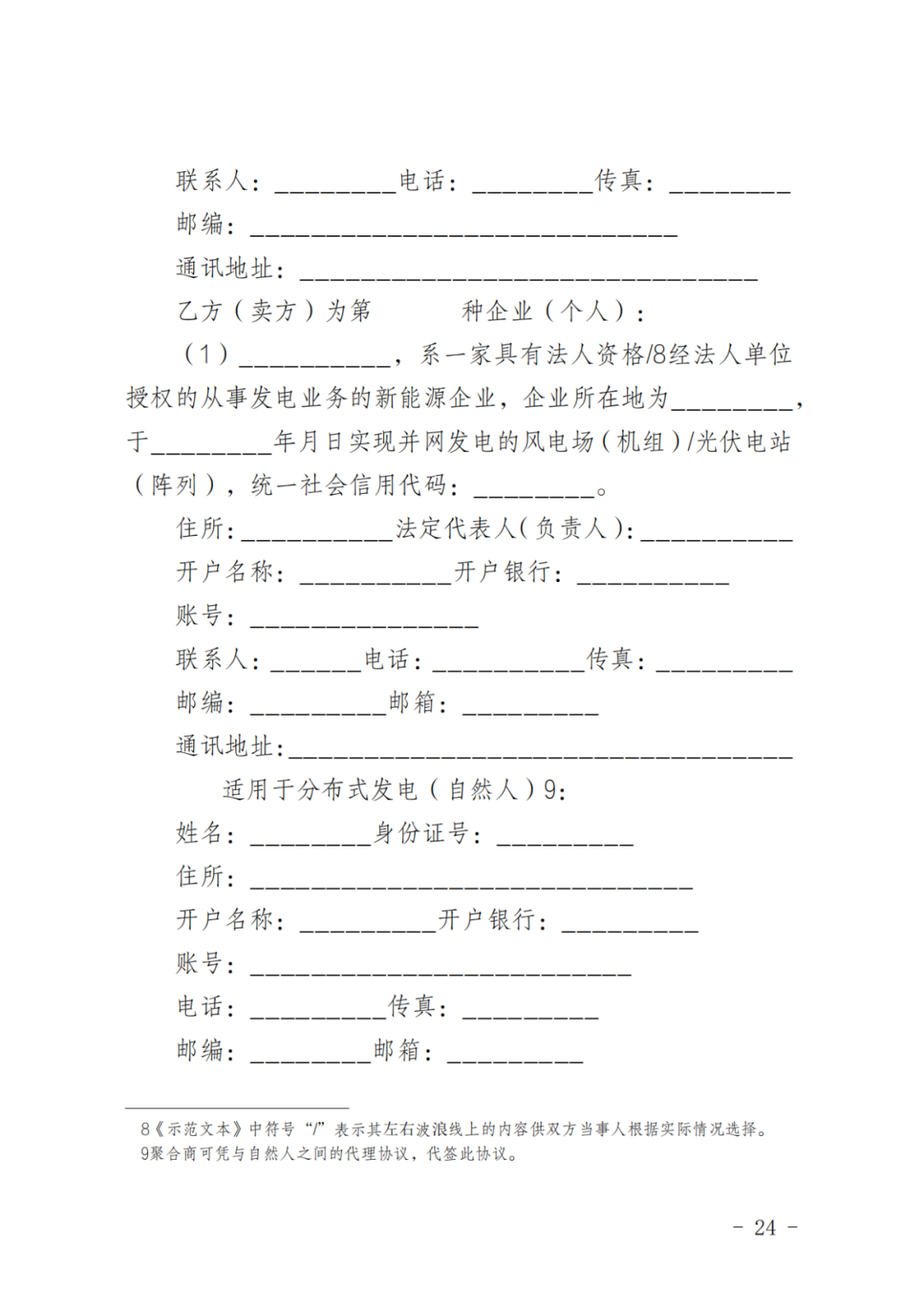 上限0.38元/kWh，下限0.26元/kWh，湖南省136号文讨论稿