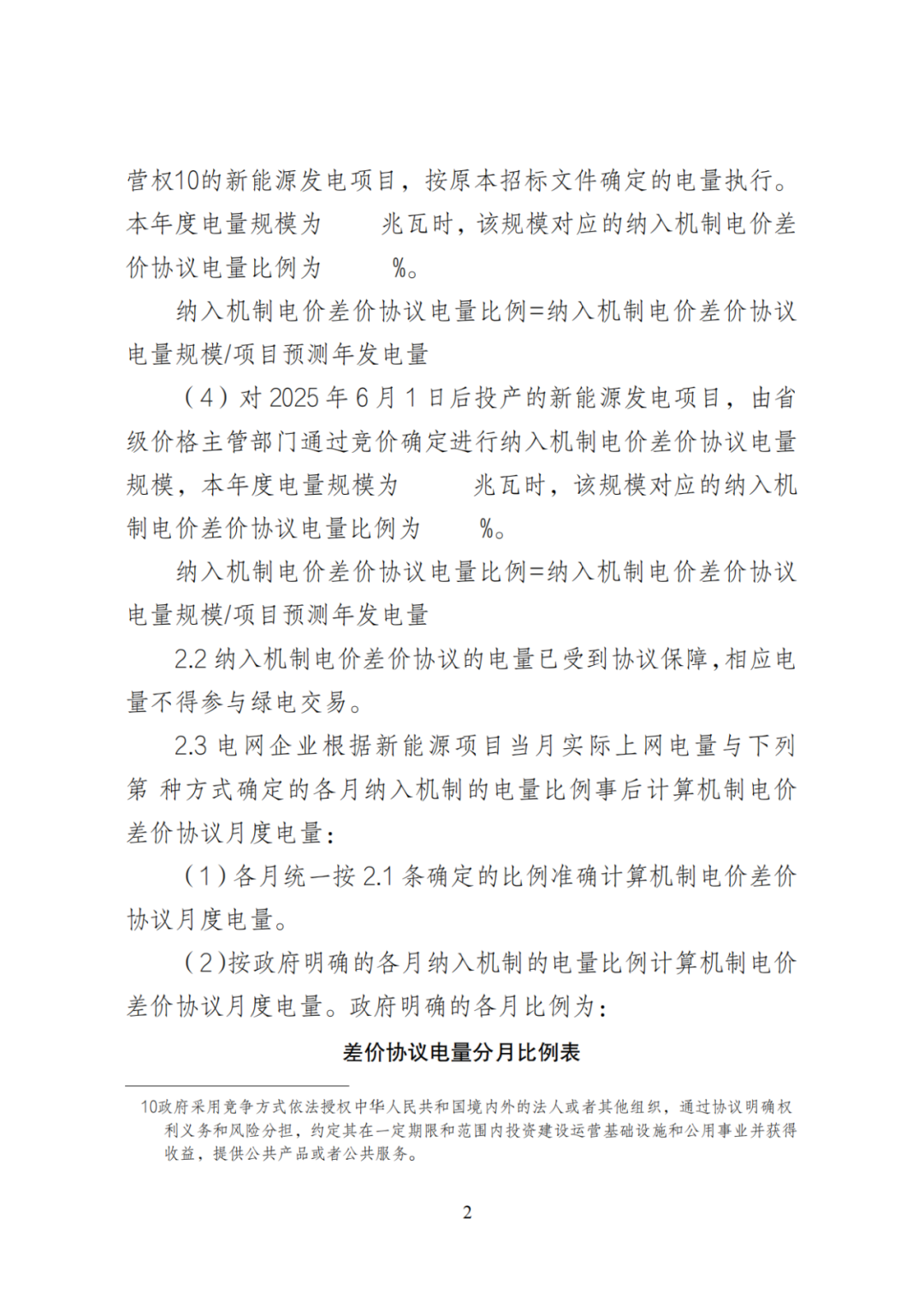 上限0.38元/kWh，下限0.26元/kWh，湖南省136号文讨论稿