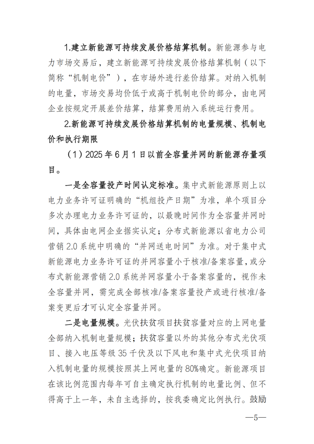 上限0.38元/kWh，下限0.26元/kWh，湖南省136号文讨论稿