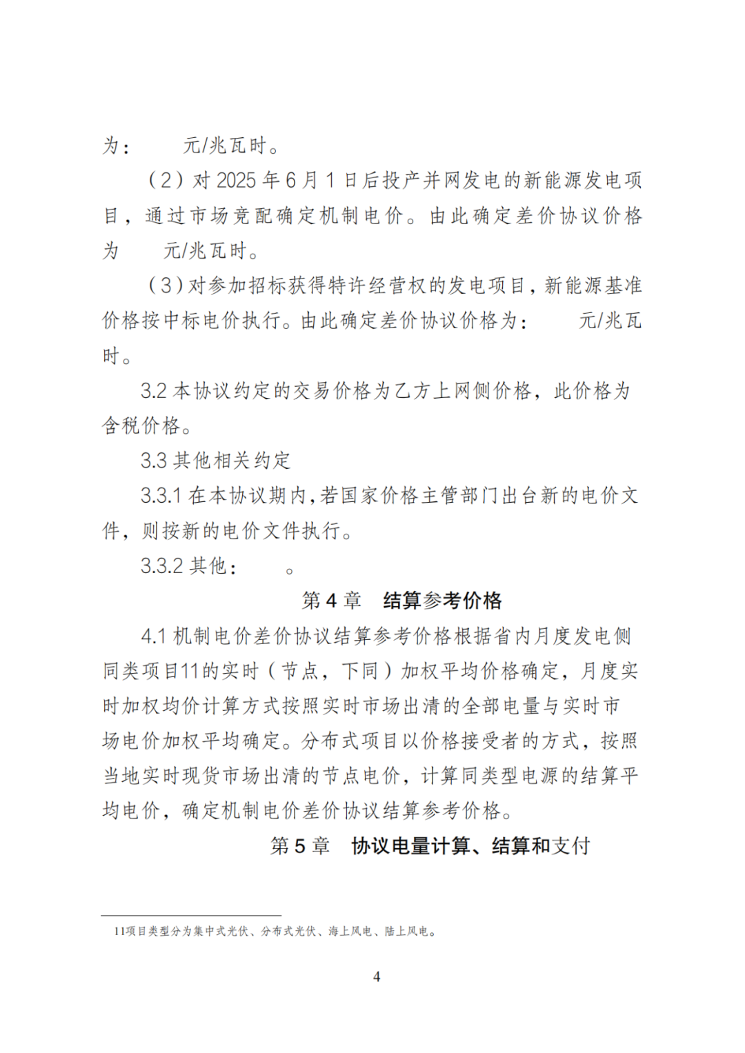 上限0.38元/kWh，下限0.26元/kWh，湖南省136号文讨论稿
