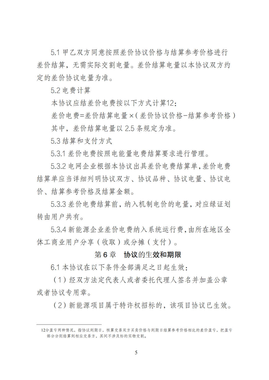 上限0.38元/kWh，下限0.26元/kWh，湖南省136号文讨论稿