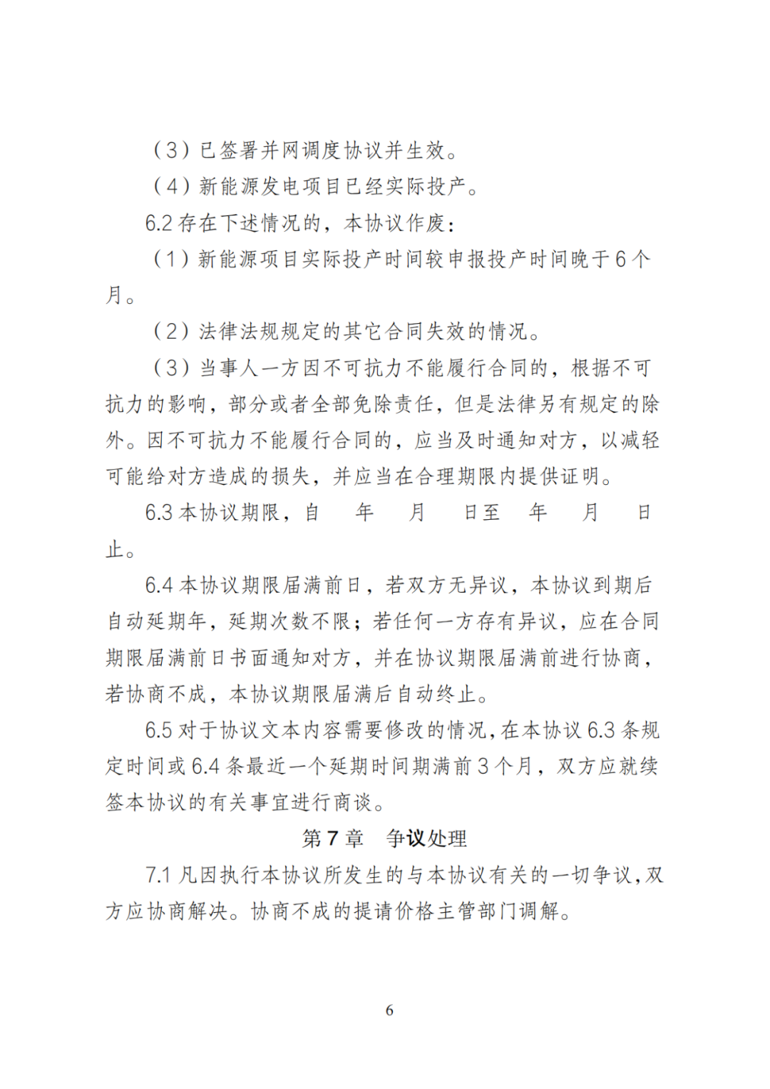 上限0.38元/kWh，下限0.26元/kWh，湖南省136号文讨论稿