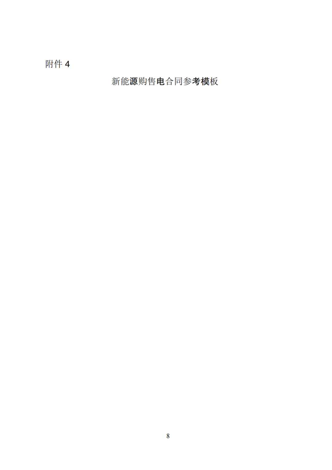 上限0.38元/kWh，下限0.26元/kWh，湖南省136号文讨论稿