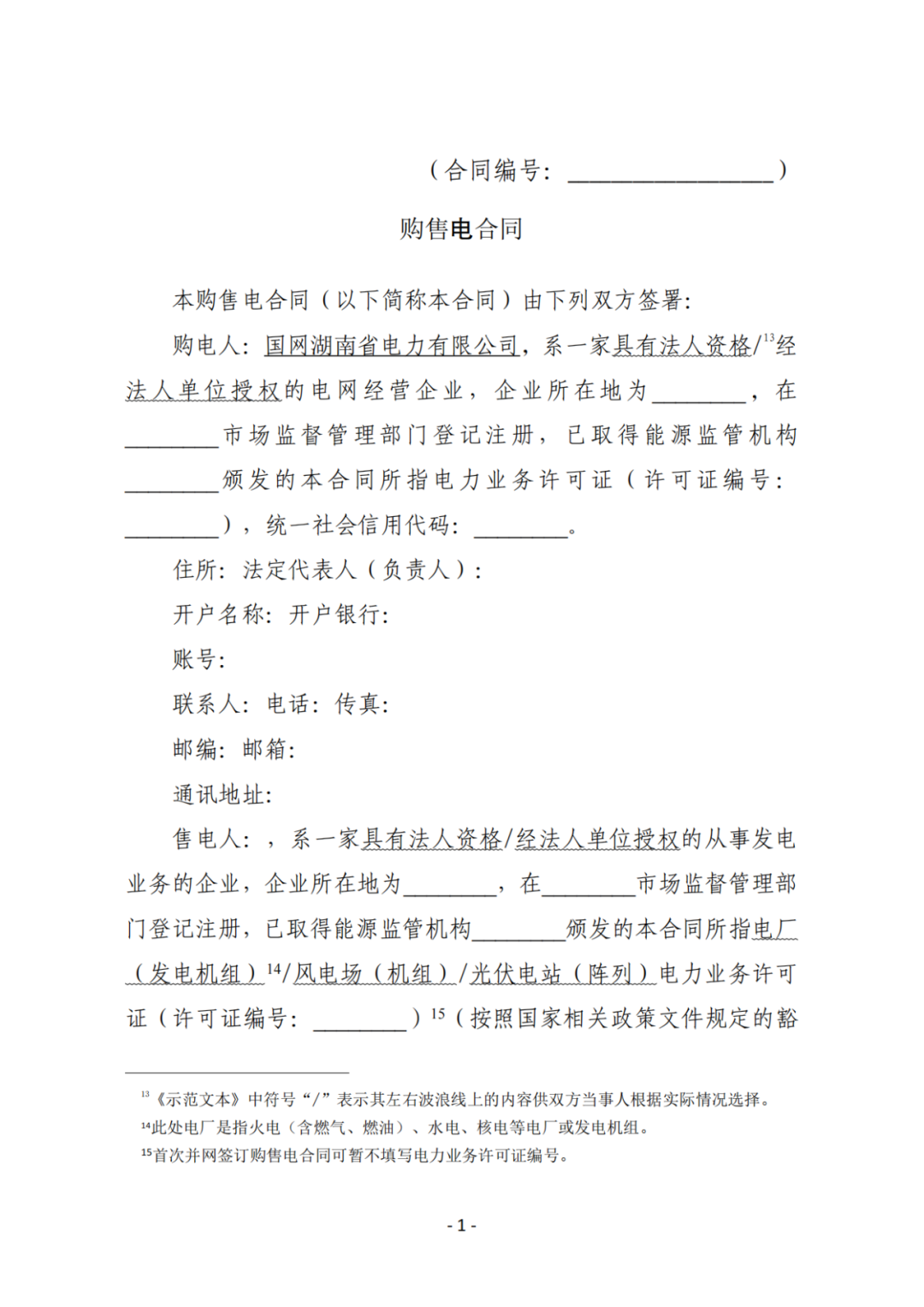 上限0.38元/kWh，下限0.26元/kWh，湖南省136号文讨论稿