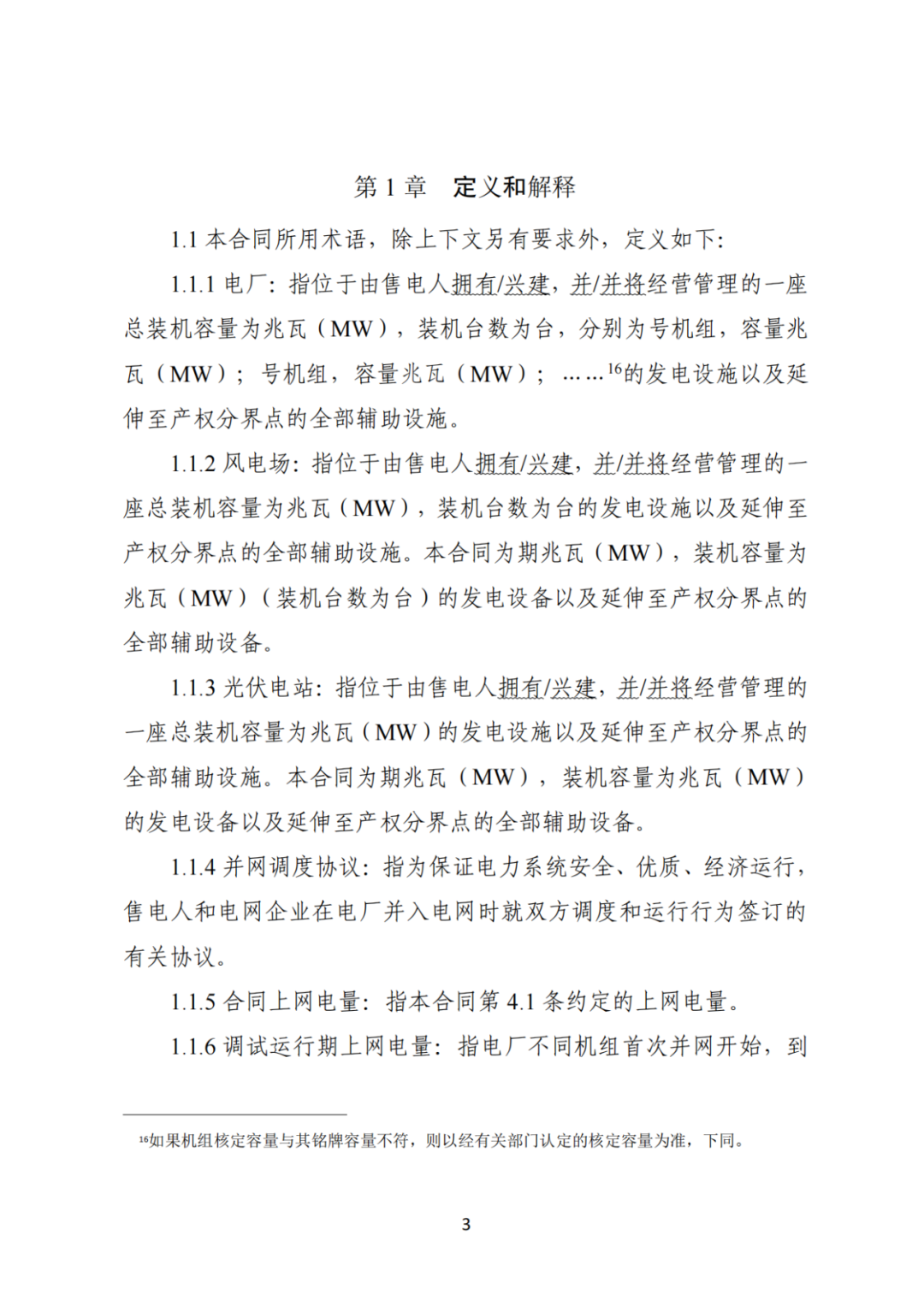 上限0.38元/kWh，下限0.26元/kWh，湖南省136号文讨论稿
