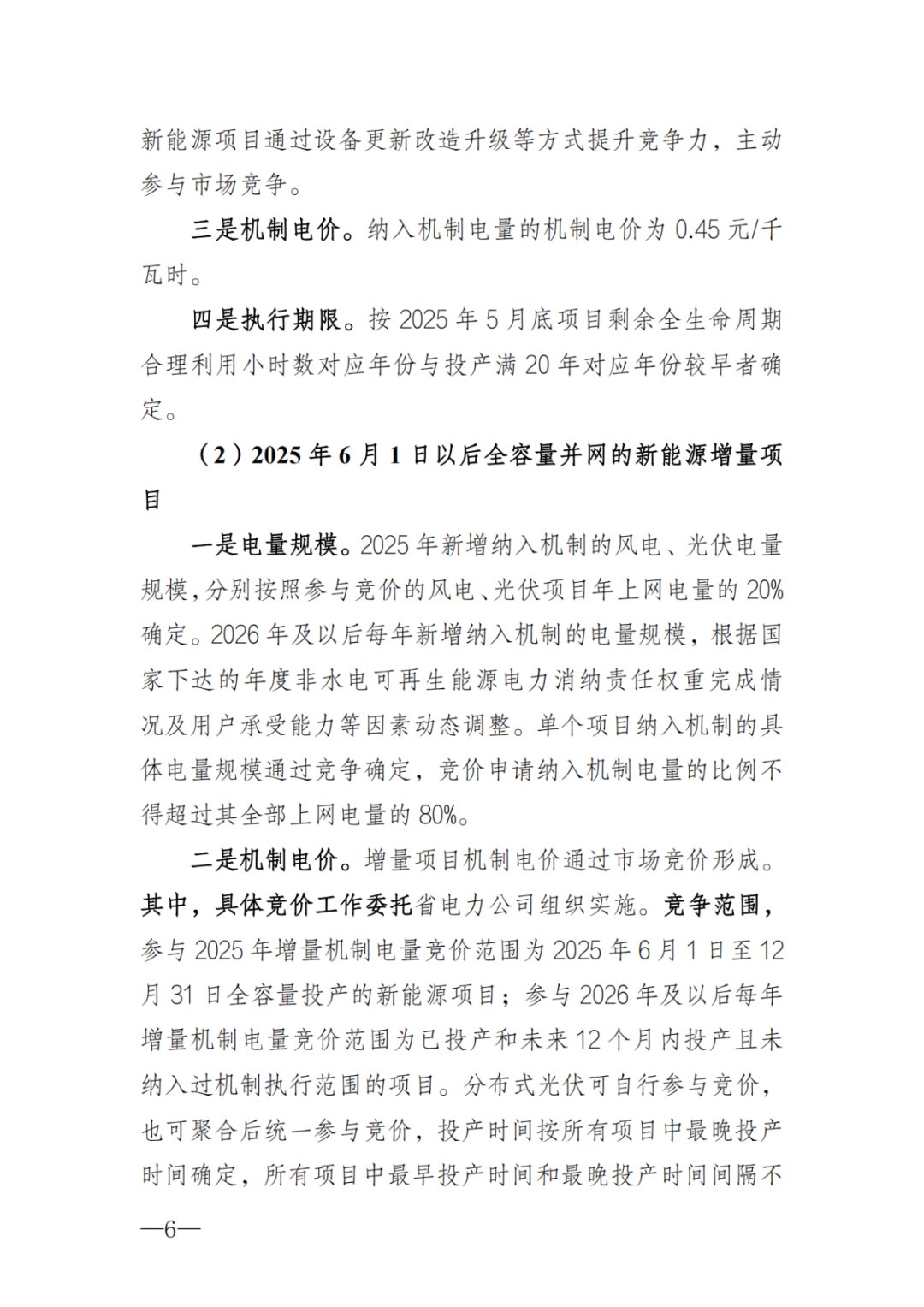 上限0.38元/kWh，下限0.26元/kWh，湖南省136号文讨论稿