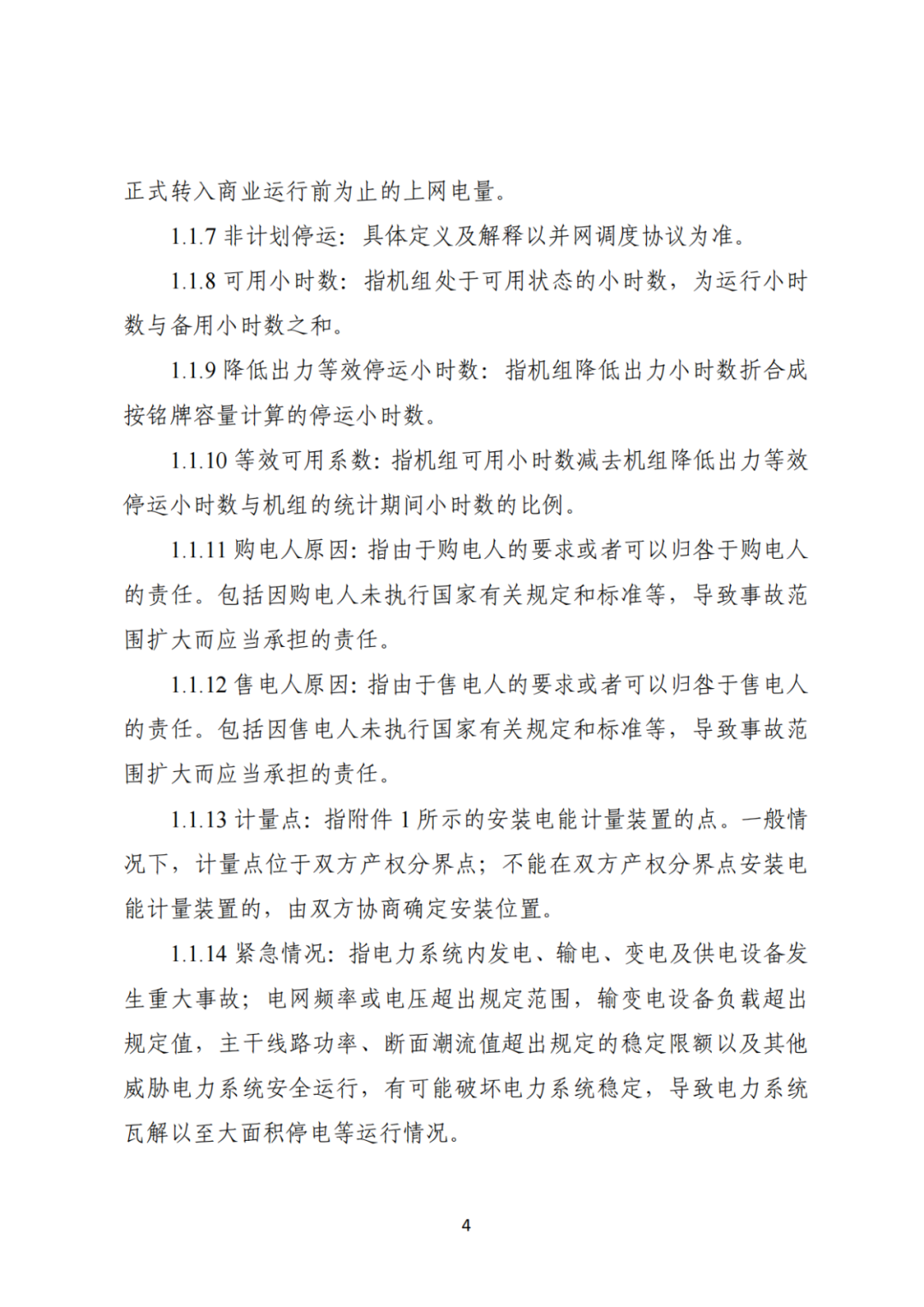 上限0.38元/kWh，下限0.26元/kWh，湖南省136号文讨论稿