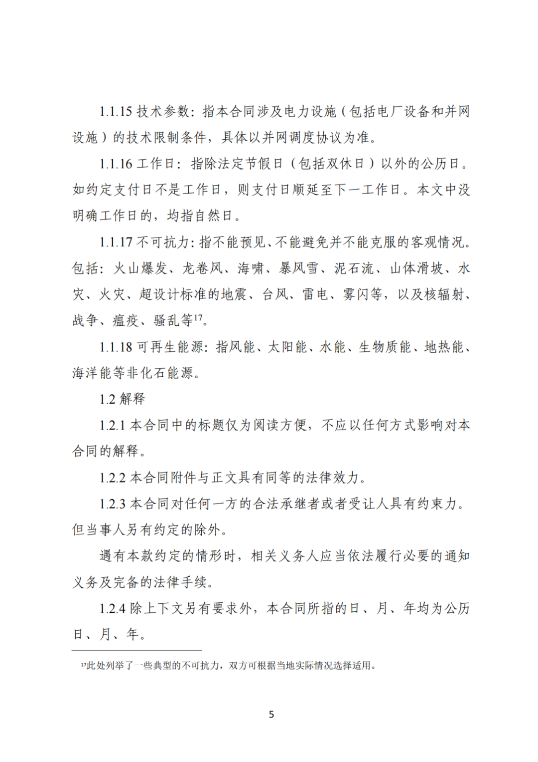 上限0.38元/kWh，下限0.26元/kWh，湖南省136号文讨论稿