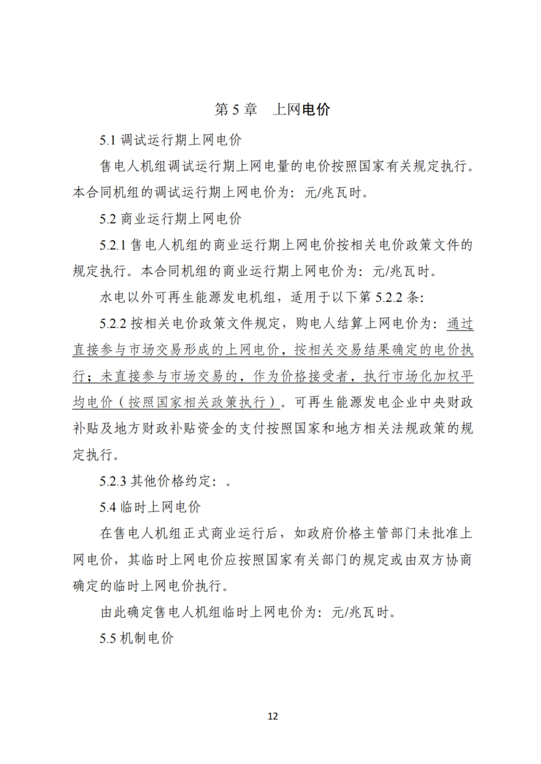 上限0.38元/kWh，下限0.26元/kWh，湖南省136号文讨论稿