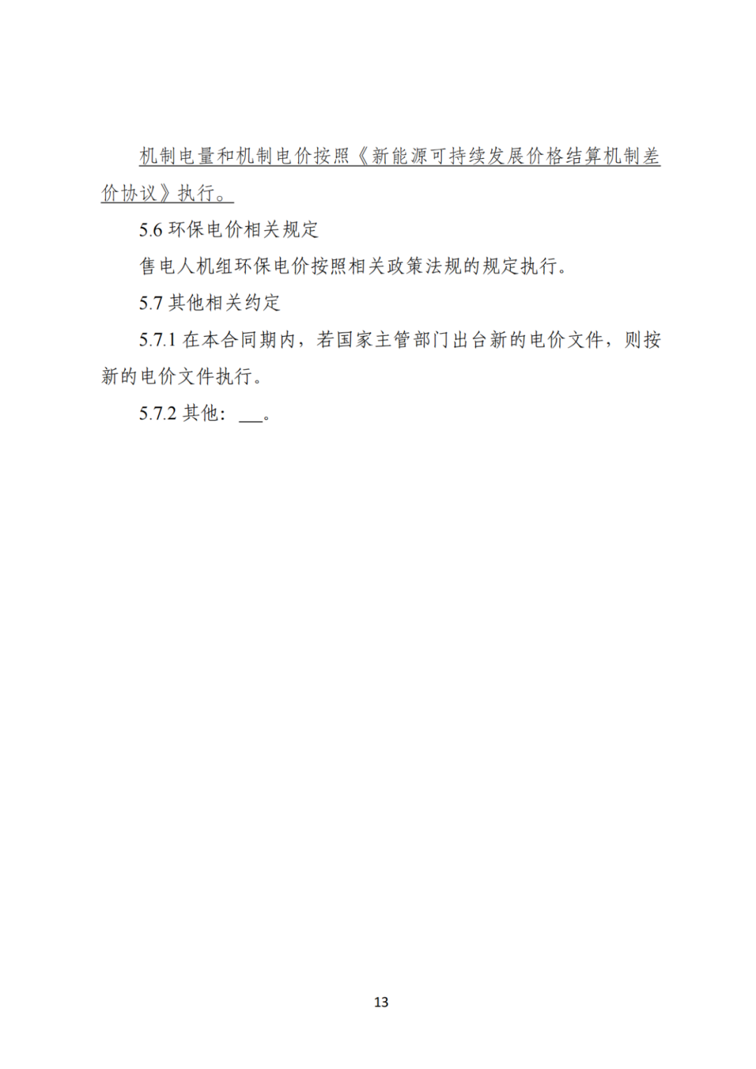 上限0.38元/kWh，下限0.26元/kWh，湖南省136号文讨论稿