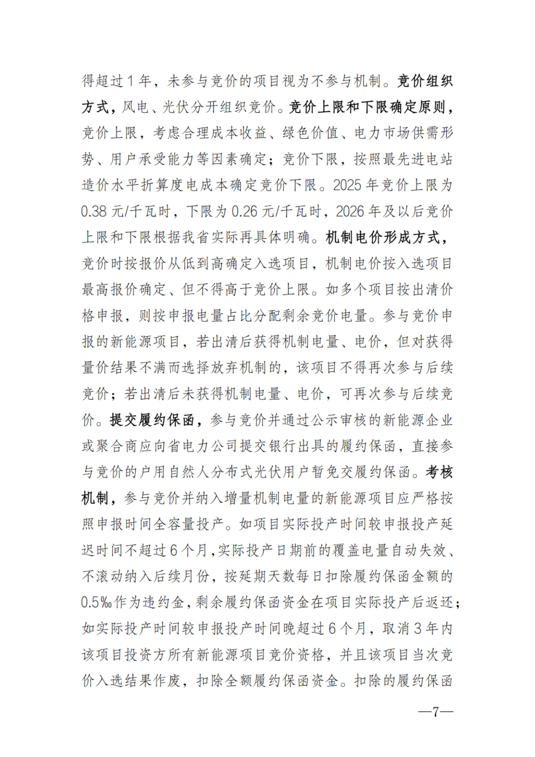 上限0.38元/kWh，下限0.26元/kWh，湖南省136号文讨论稿