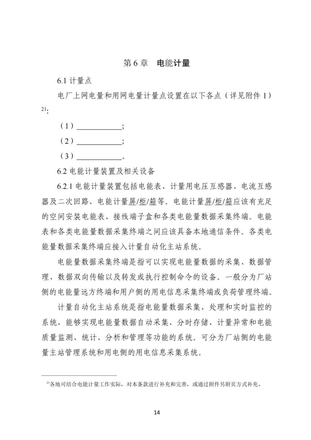 上限0.38元/kWh，下限0.26元/kWh，湖南省136号文讨论稿