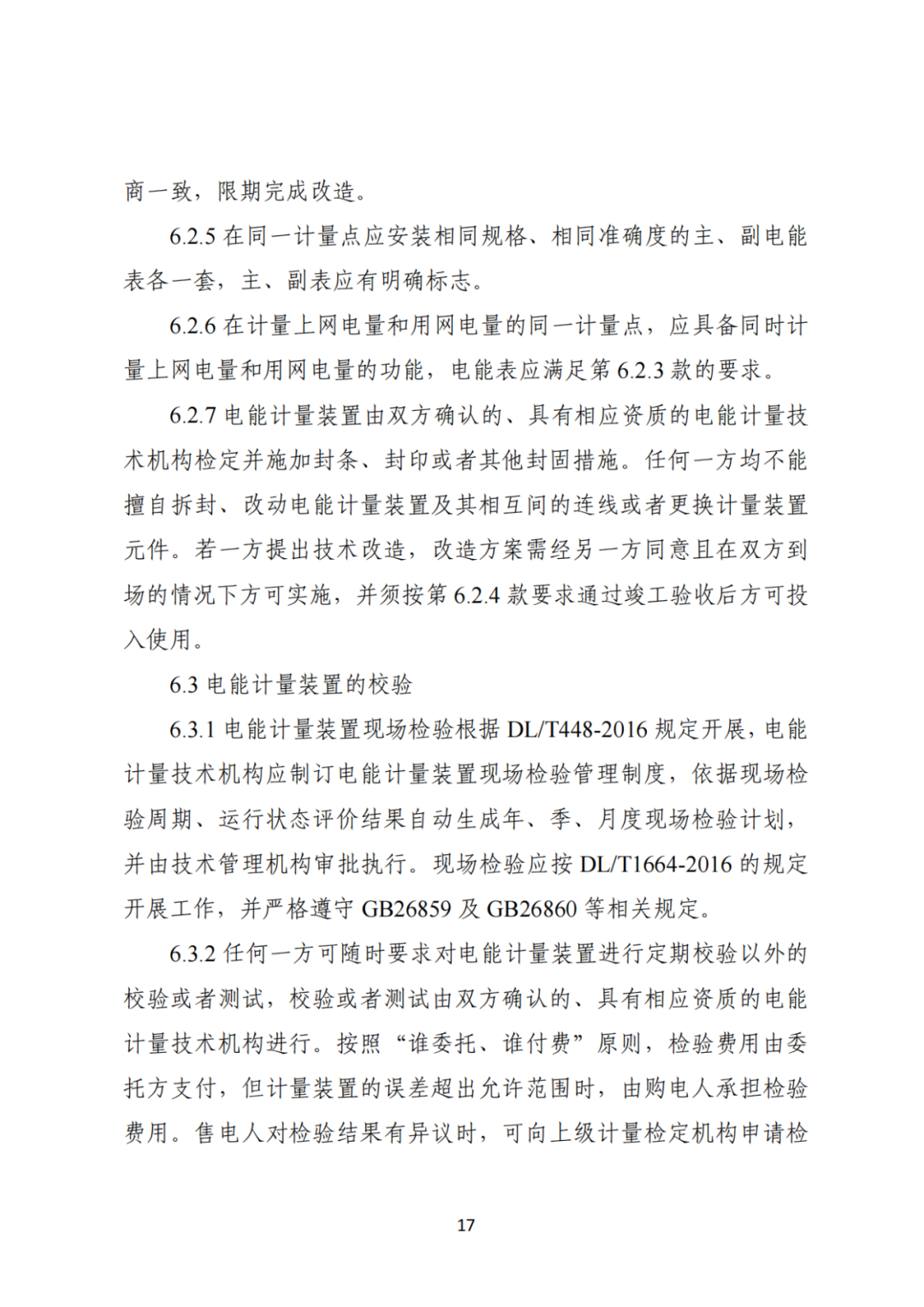 上限0.38元/kWh，下限0.26元/kWh，湖南省136号文讨论稿