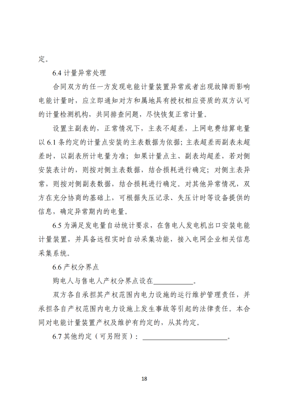 上限0.38元/kWh，下限0.26元/kWh，湖南省136号文讨论稿