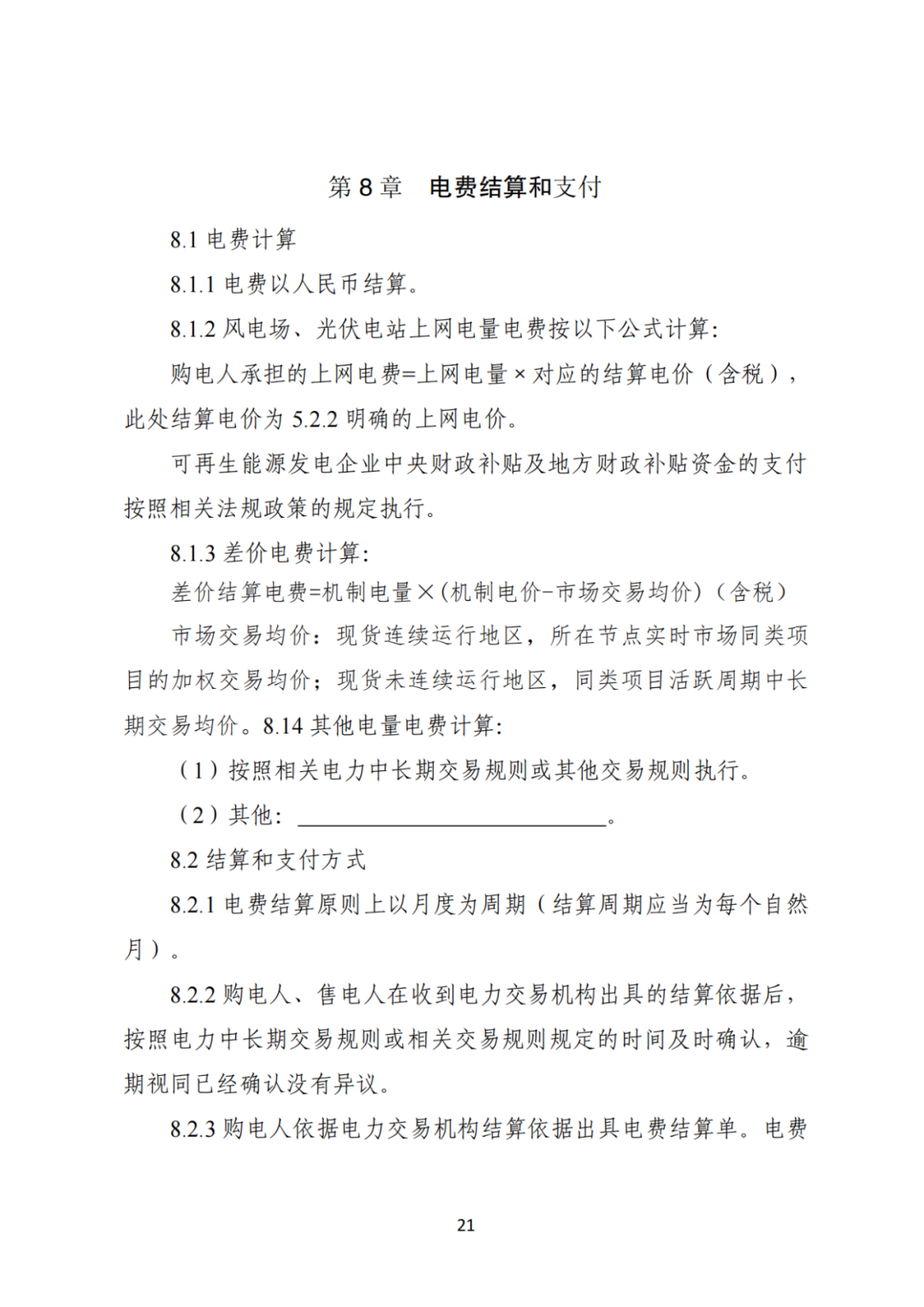 上限0.38元/kWh，下限0.26元/kWh，湖南省136号文讨论稿