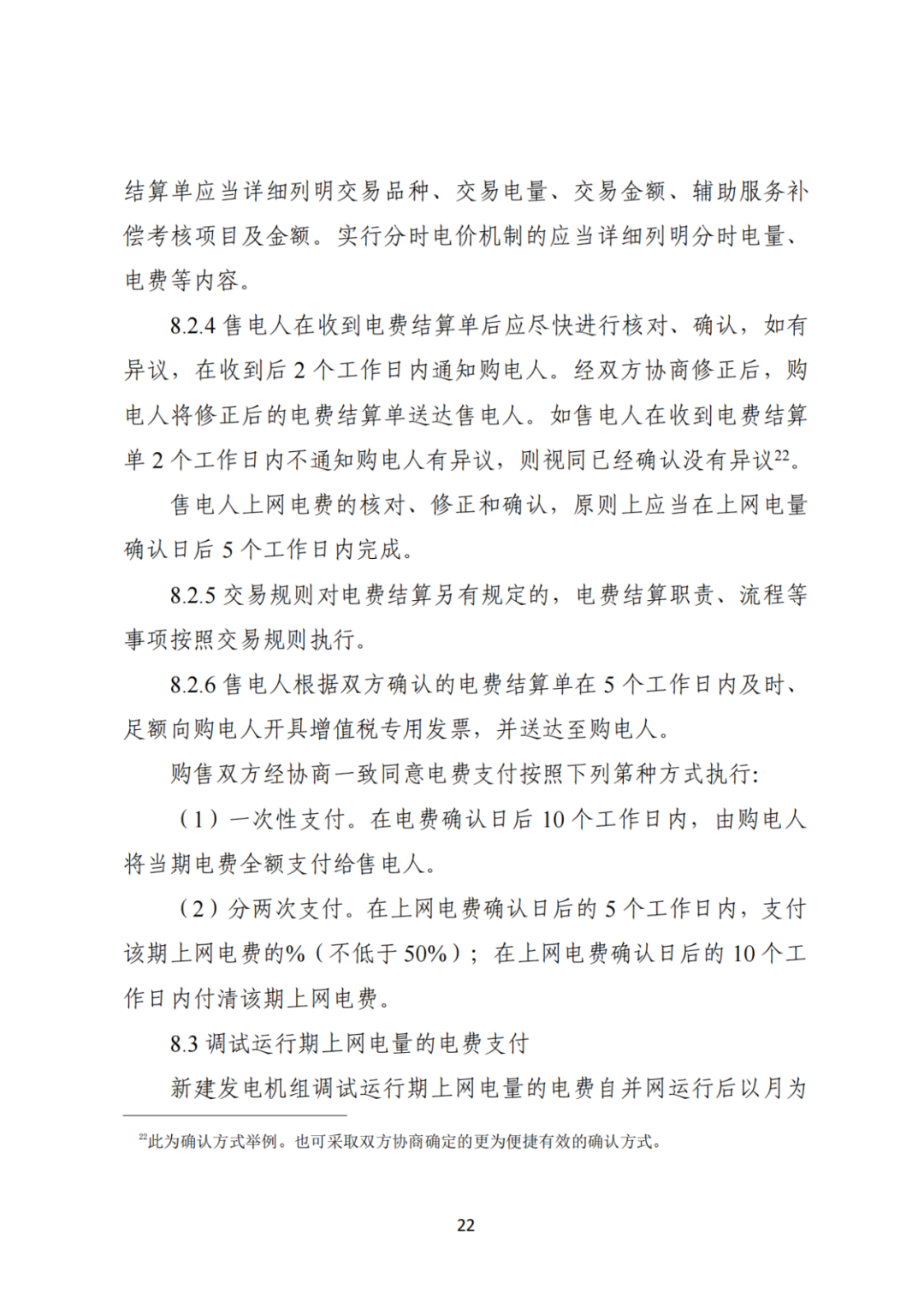 上限0.38元/kWh，下限0.26元/kWh，湖南省136号文讨论稿