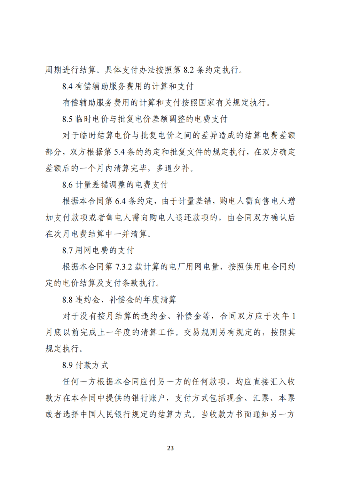 上限0.38元/kWh，下限0.26元/kWh，湖南省136号文讨论稿