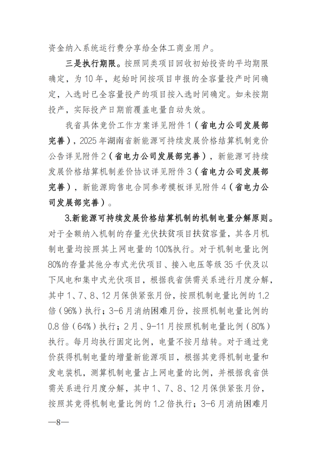 上限0.38元/kWh，下限0.26元/kWh，湖南省136号文讨论稿