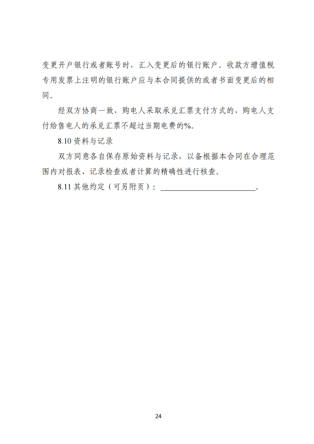 上限0.38元/kWh，下限0.26元/kWh，湖南省136号文讨论稿
