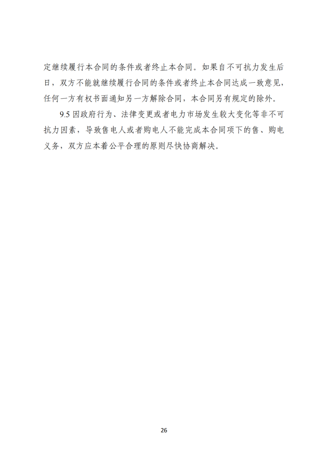 上限0.38元/kWh，下限0.26元/kWh，湖南省136号文讨论稿