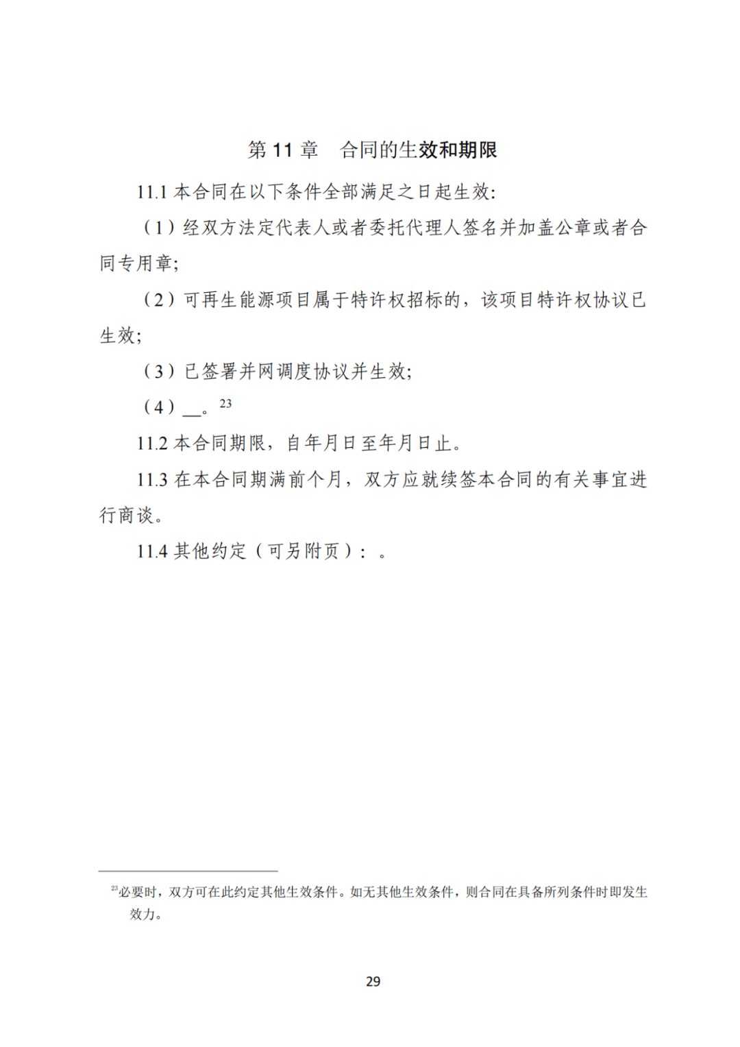 上限0.38元/kWh，下限0.26元/kWh，湖南省136号文讨论稿