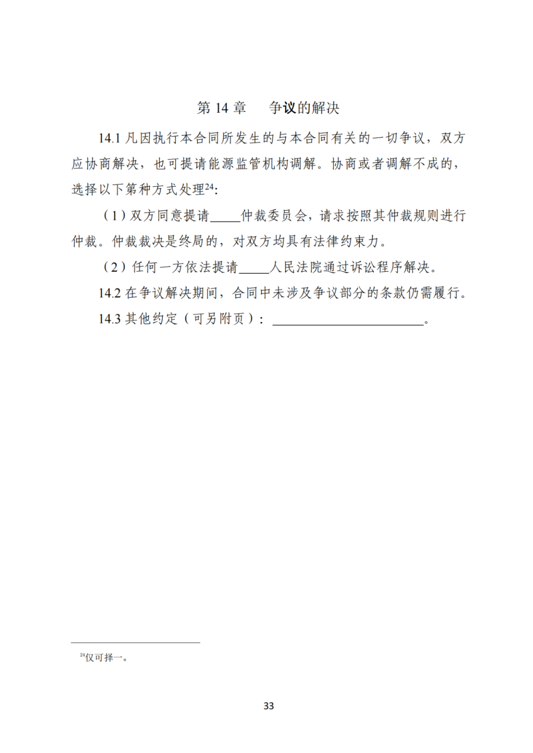 上限0.38元/kWh，下限0.26元/kWh，湖南省136号文讨论稿