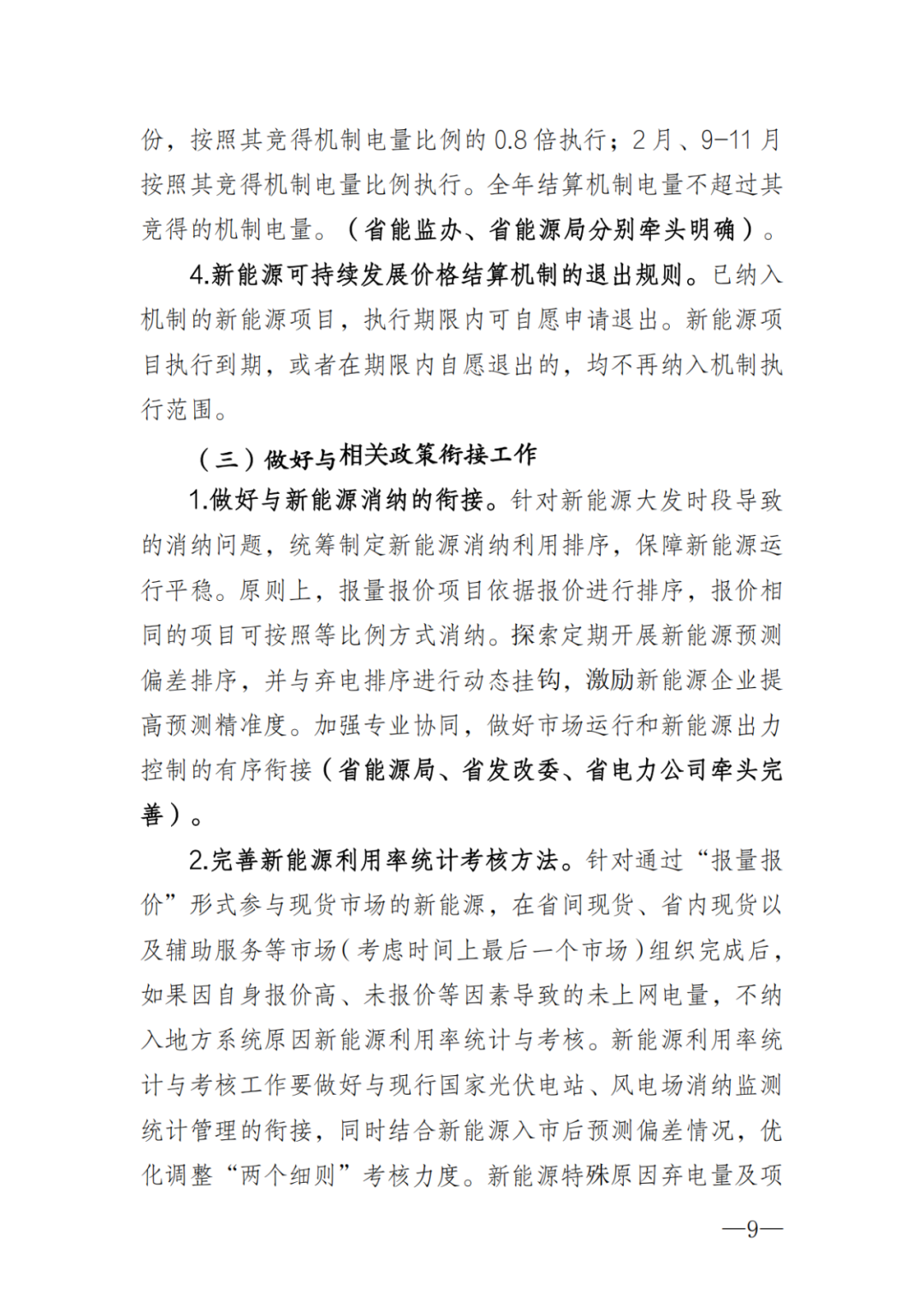 上限0.38元/kWh，下限0.26元/kWh，湖南省136号文讨论稿