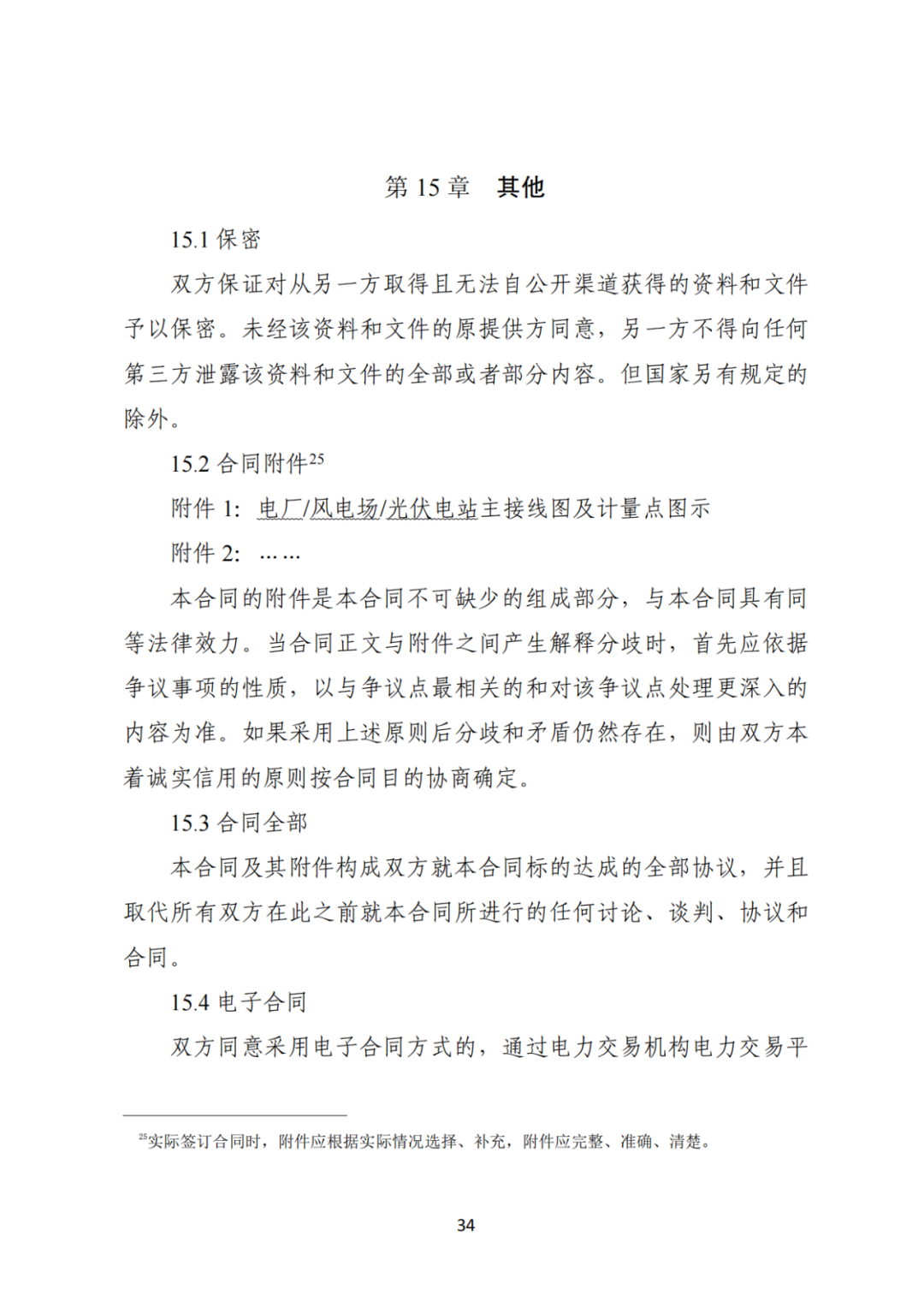 上限0.38元/kWh，下限0.26元/kWh，湖南省136号文讨论稿