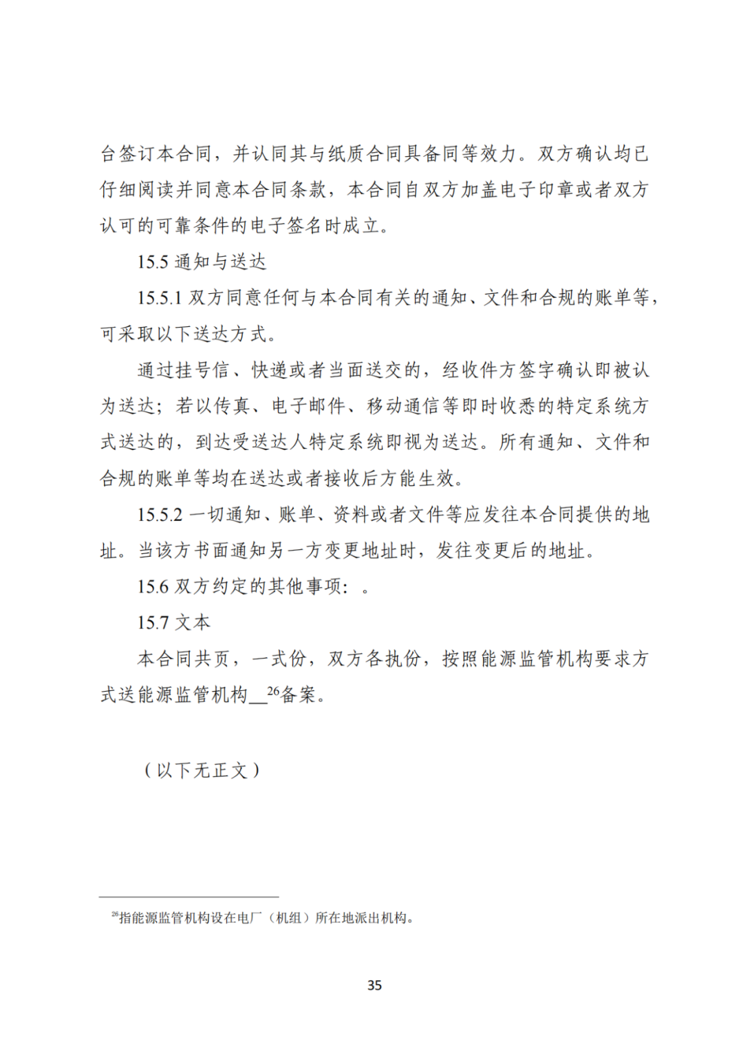 上限0.38元/kWh，下限0.26元/kWh，湖南省136号文讨论稿