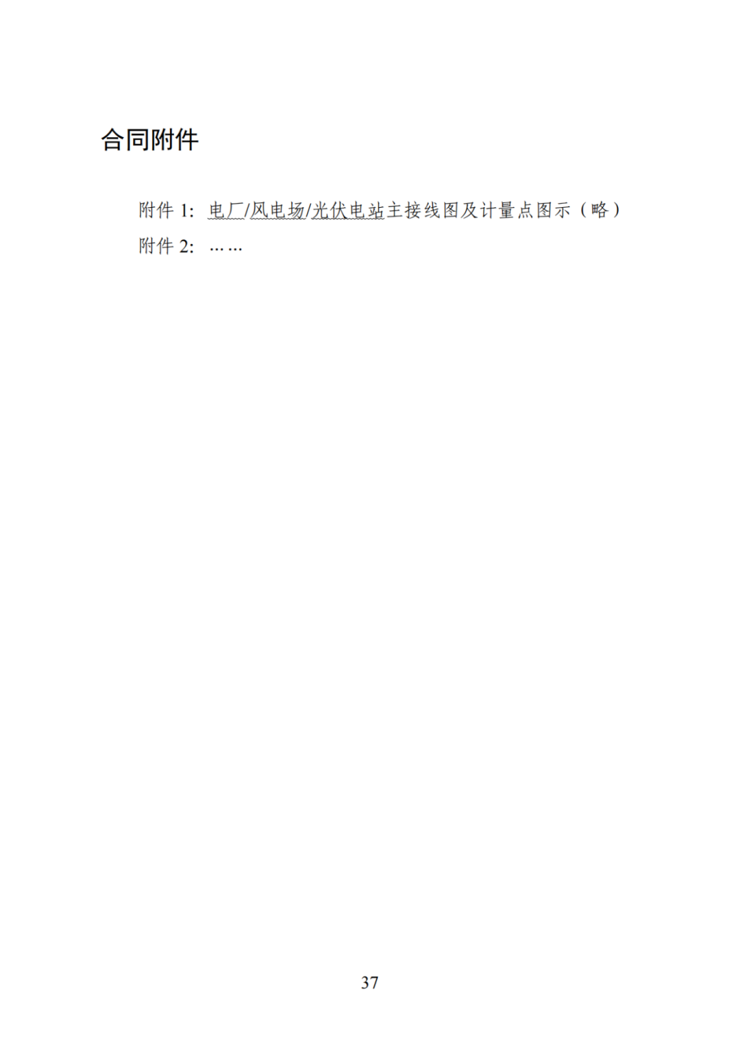 上限0.38元/kWh，下限0.26元/kWh，湖南省136号文讨论稿