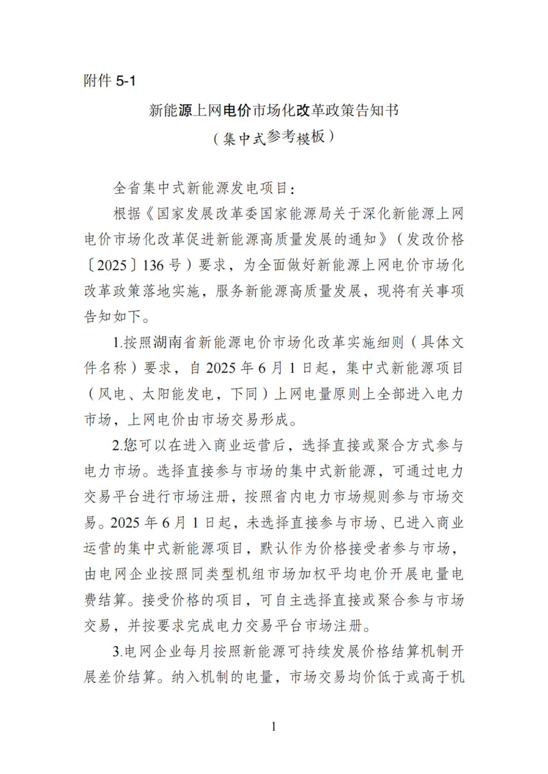 上限0.38元/kWh，下限0.26元/kWh，湖南省136号文讨论稿