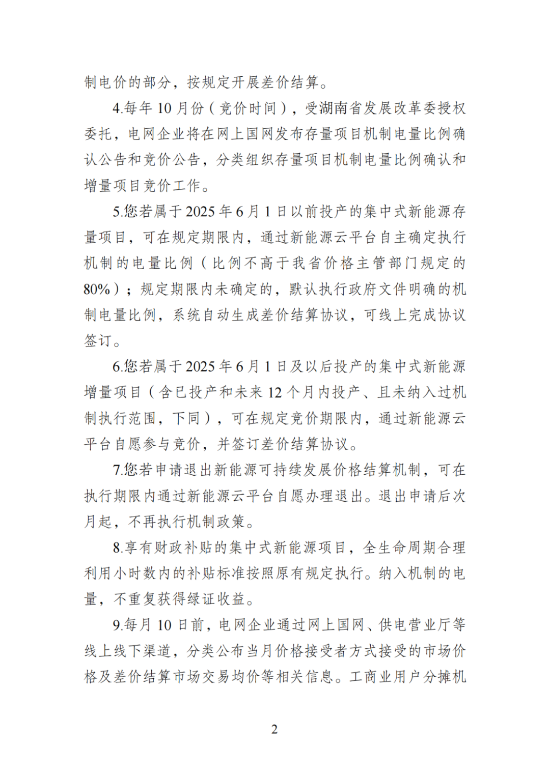 上限0.38元/kWh，下限0.26元/kWh，湖南省136号文讨论稿