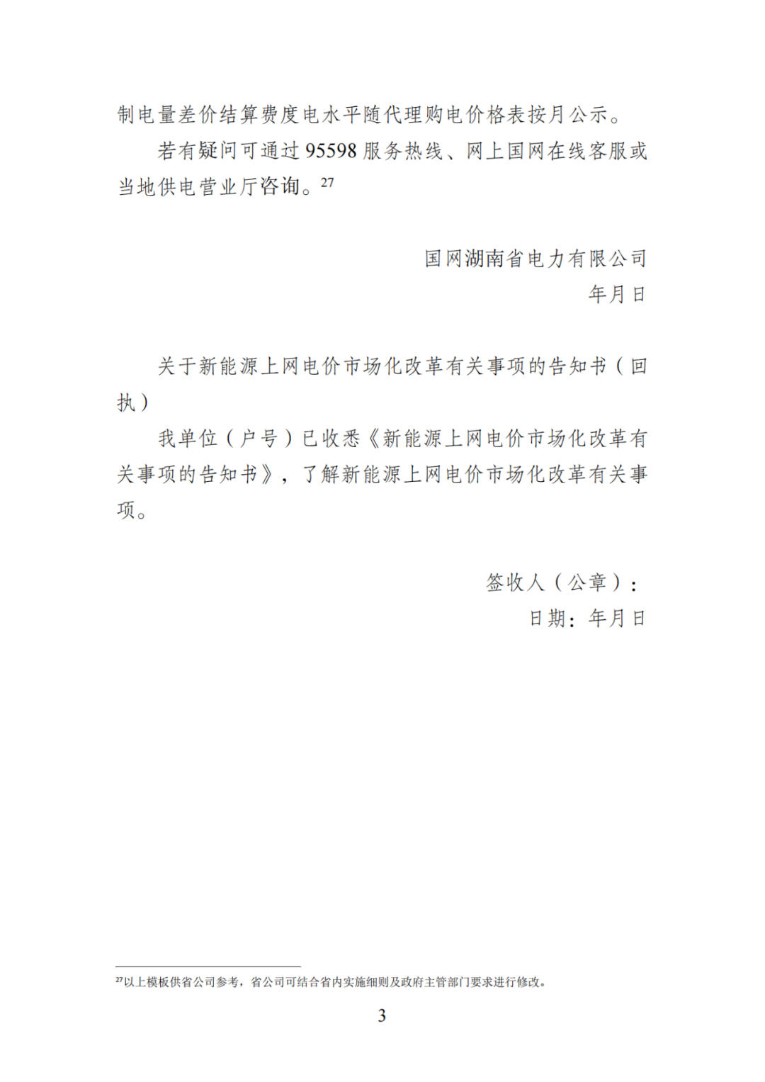 上限0.38元/kWh，下限0.26元/kWh，湖南省136号文讨论稿