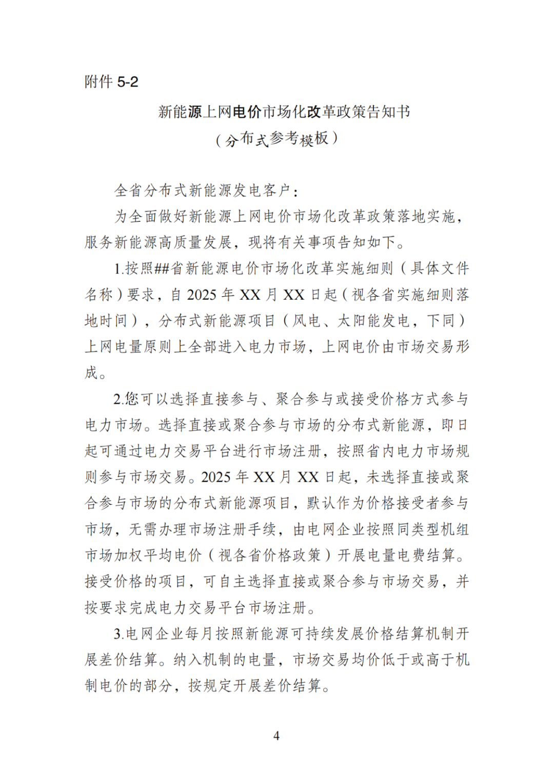 上限0.38元/kWh，下限0.26元/kWh，湖南省136号文讨论稿