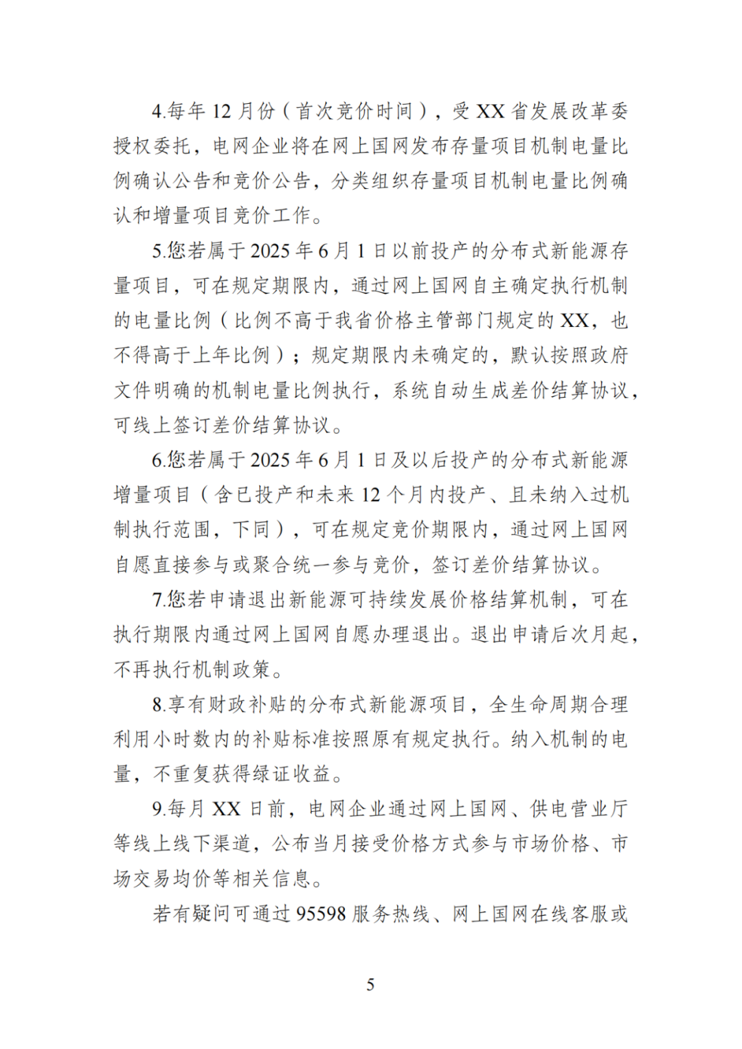 上限0.38元/kWh，下限0.26元/kWh，湖南省136号文讨论稿